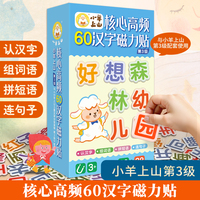 小羊上山冰箱貼88片撕不壞反復(fù)用