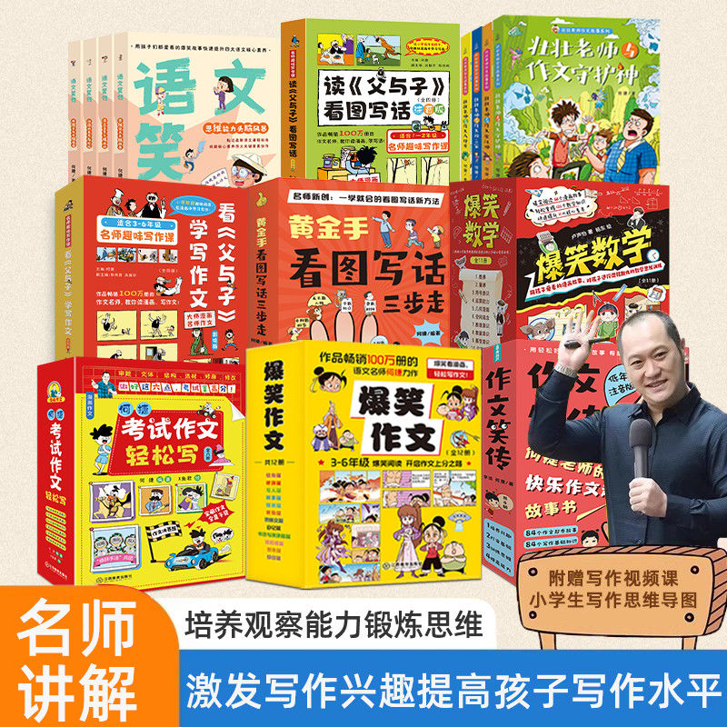 何捷爆笑作文小学生作文何捷三至六年级满分辅导作文训练写作技巧BJ