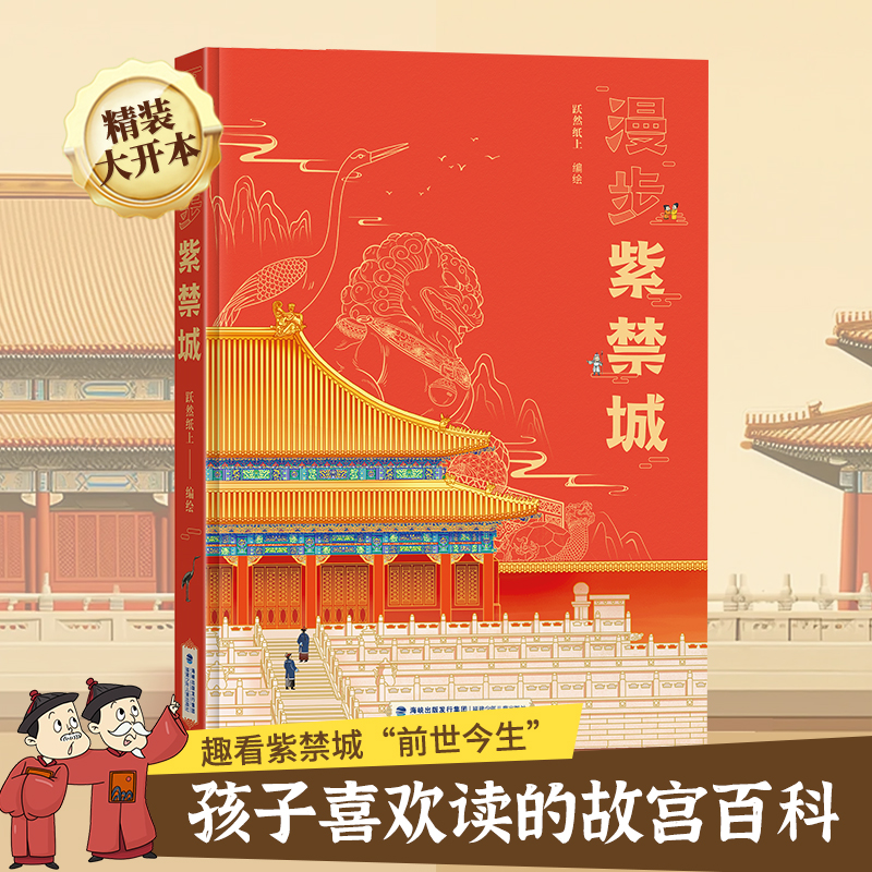 揭秘故宫紫禁城百科推荐书