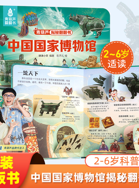 揭秘中国国家博物馆 儿童翻翻3d立体书绘本0到3岁幼儿故事书1一3宝宝撕不烂翻翻书洞洞书婴儿早教1-2岁适合一岁半两岁揭秘系列书籍