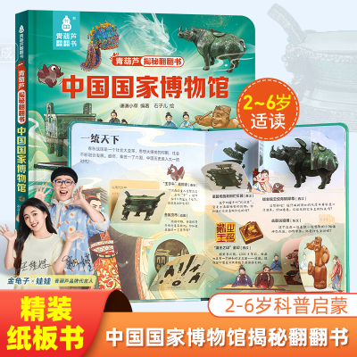 全套8册中国博物馆系列适合3-8岁