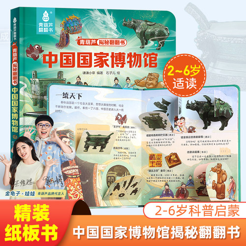近30个翻页中国博物馆系列3-8岁