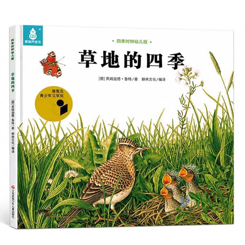 草地的四季国际获奖绘本四季时钟幼儿版全套12册美的科普乌纳雅各布3-6-8岁儿童早教启蒙认知幼儿园大自然的十二个月故事书阅读