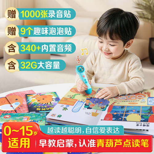 0-6岁宝宝点读笔幼儿早教启蒙