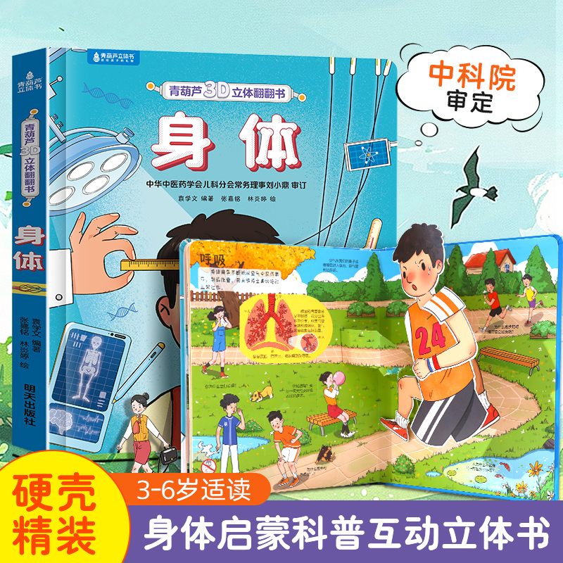 青葫芦儿童3d立体翻翻书 1-2岁儿童绘本宝宝撕不烂翻翻书0-3岁幼儿早教情景书启蒙认知恐龙植物海洋科普启蒙益智游戏身体百科绘本