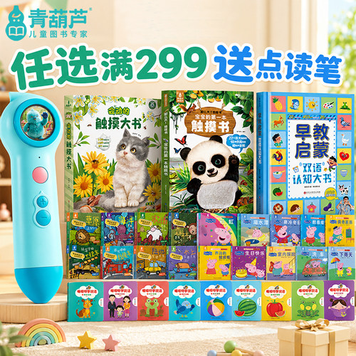 0-6岁青葫芦点读笔幼儿早教启蒙