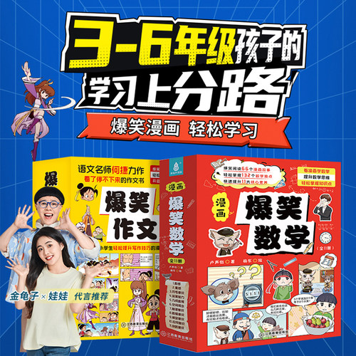 爆笑作文全12册作文写作辅导漫画