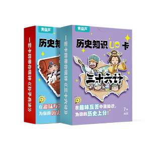 历史答题桌游西游杀卡牌  西游记+孙子兵法+三十六计 奥特曼卡片 历史知识卡牌卡片百科 小学3-6-8岁课外知识阅读益智游戏答题卡