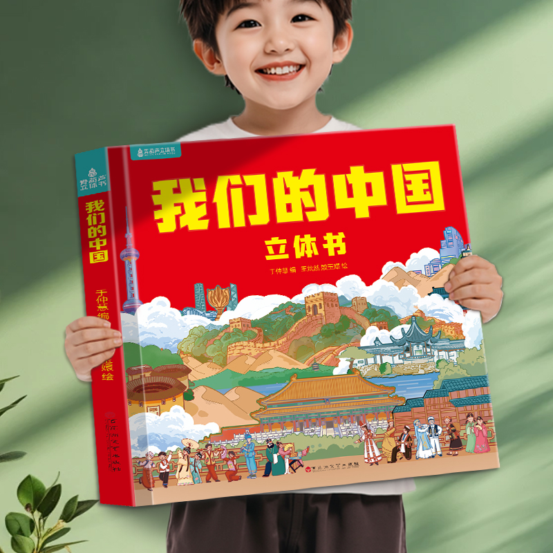 探索中国科普百科42个立体机关