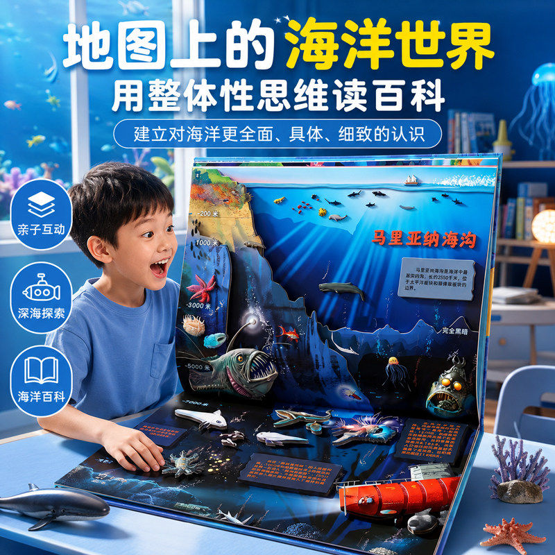 儿童海洋地理百科全书大揭秘 6-12岁中小学生生物大百科动物世界精装硬皮彩图少儿科普丛书课外读物宇宙百科绘本课外阅读书籍
