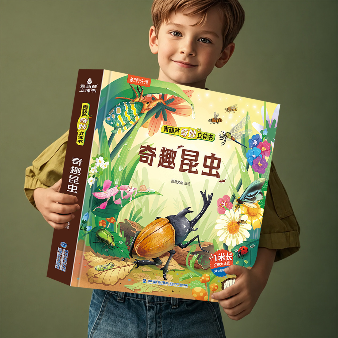 昆虫立体书正版儿童3d奇趣昆虫记立体书揭秘昆虫科普百科全书绘本3-6到8岁趣味互动机关小学生课外书精装六一节儿童男女孩生日礼物