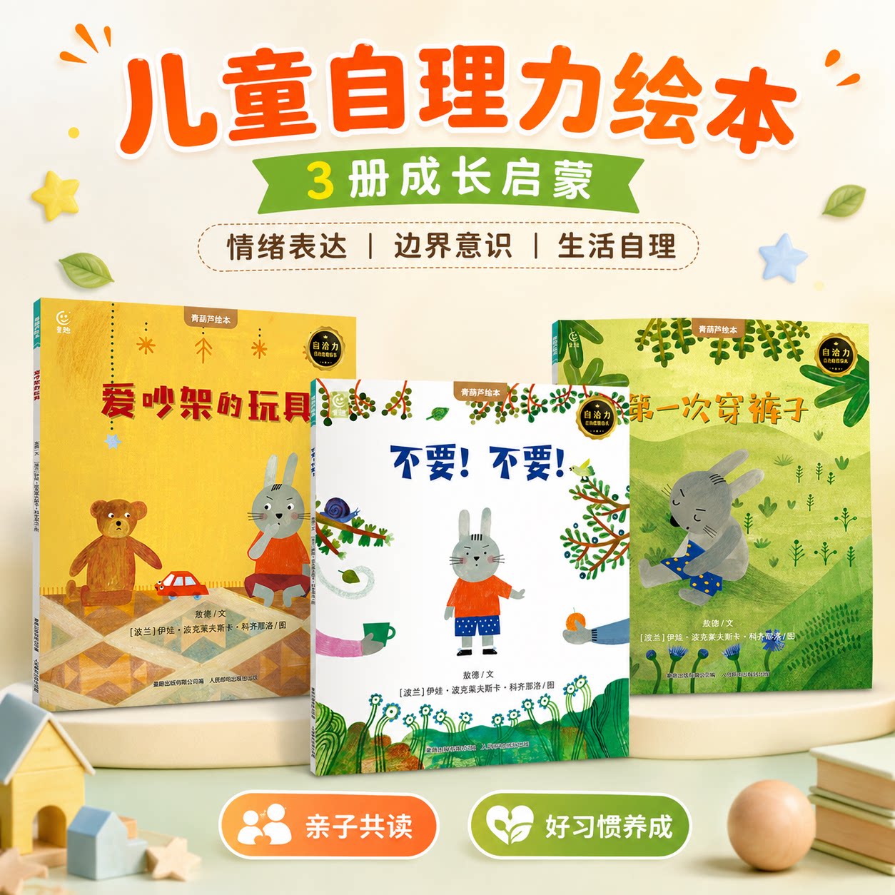 青葫芦国际获奖绘本全3册凯迪克大奖3-6岁-8幼儿园早教启蒙故事书逃家小兔晚安月亮睡前图画书一年级小学生课外阅读有声伴读