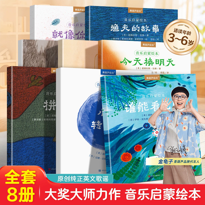 金龟子儿童音乐启蒙绘本全8册 幼儿园小班中班大班3到6岁适读英文歌谣故事书亲子阅读儿童早教启蒙故事图画书亲子共读绘本青葫芦