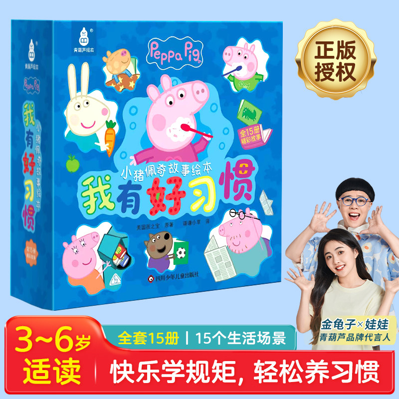 小猪佩奇好习惯养成故事绘本粉红猪小妹3-6岁孩子早教书籍儿童启蒙幼儿园宝宝幼儿图书宝宝睡前故事书男女孩生日礼物
