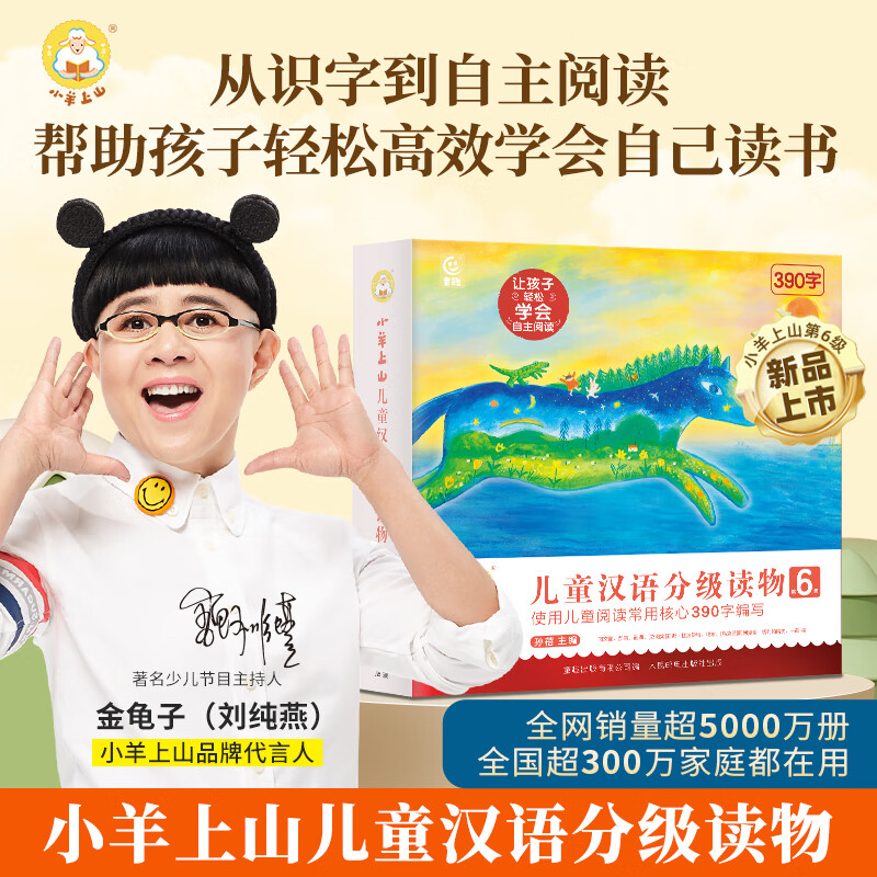 【第6级】小羊上山儿童汉语分级图片