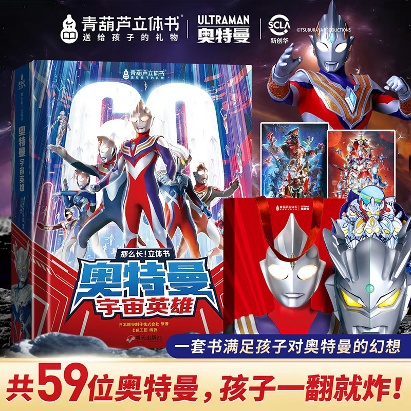 青葫芦奥特曼3d立体书高端玩具卡片面具男孩生日礼物学生奥美迦诺亚赛罗泽塔欧布布莱泽银河迪迦特利迦大礼包周边盲盒手办送礼推荐