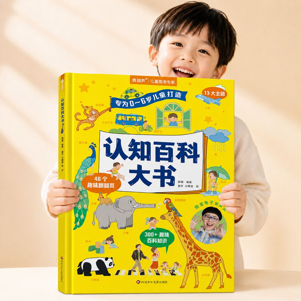 青葫芦认知百科大书0-3-6岁幼儿园小学生早教启蒙翻翻大书亲子共读启蒙早教图画书
