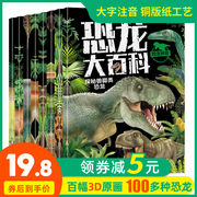 A full set of 8 dinosaur books Children's Dinosaur Encyclopedia Phonetic Edition Picture Book Children's Edition Revealing Dinosaur Encyclopedia Book Reading Story Book World Book Dinosaur Kingdom Age Planet Empire Animal Science Books Primary School Students