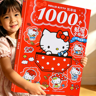 三丽鸥凯蒂猫贴纸书全套1000张