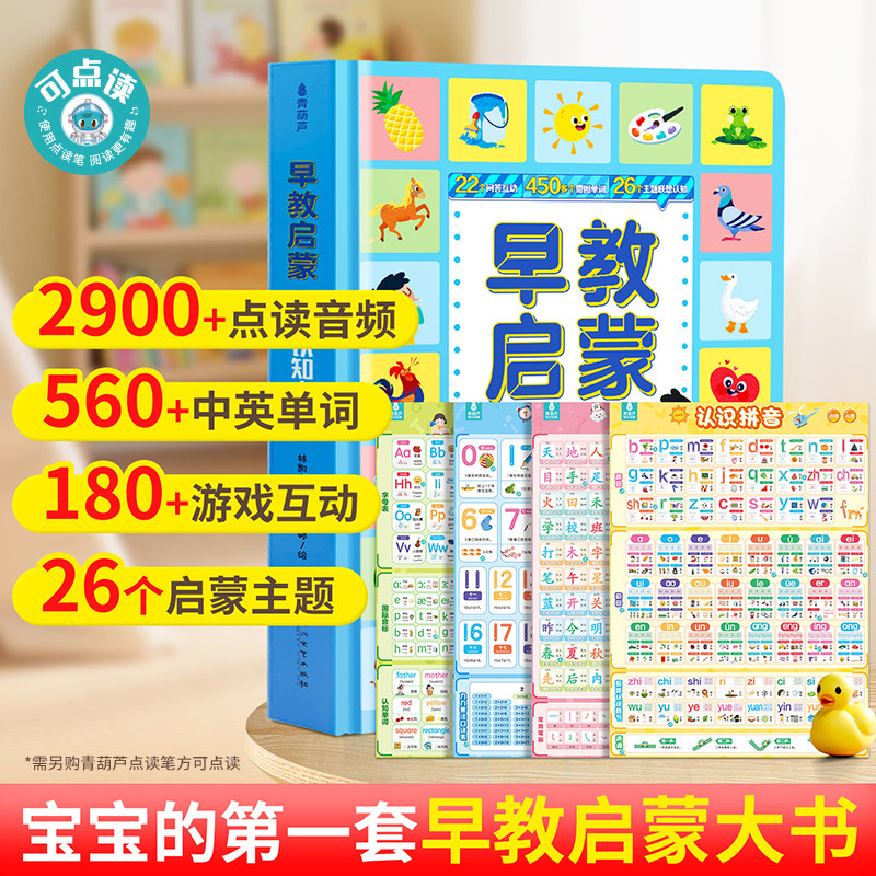 【可点读】早教启蒙双语认知大书 幼儿启蒙认知绘本0到3岁婴儿童第一本撕不烂触摸书2-4岁图画书启蒙百科普全书中英双语纸板学说话
