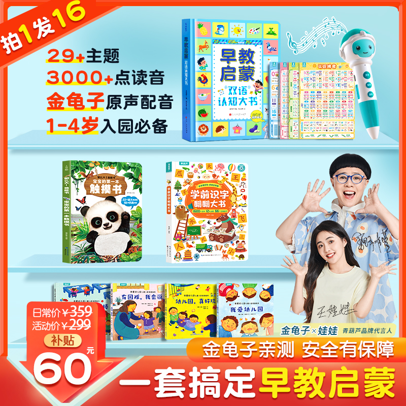 青葫芦宝宝点读笔0-3到6岁婴儿玩具幼儿早教机小孩发声书启蒙绘本