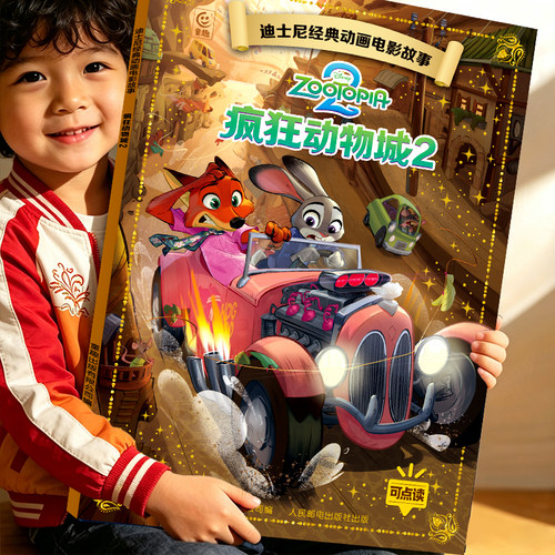 迪士尼电影故事绘本全套20册