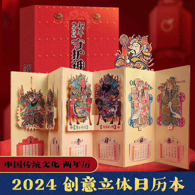 儿童日历2024年新款台历2025龙年月历桌面摆件 3d立体日历创意儿童绘本3-6-9岁幼儿园小学生礼物立体书翻翻机关书中华传统文化科普-封面