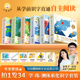 6级3 小羊上山儿童分级读物全套60册第1 6岁儿童汉语分级读物幼小衔接绘本启蒙识字书幼儿认字官方 旗舰店正品