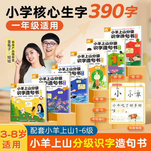 幼小衔接识字造句书启蒙认字