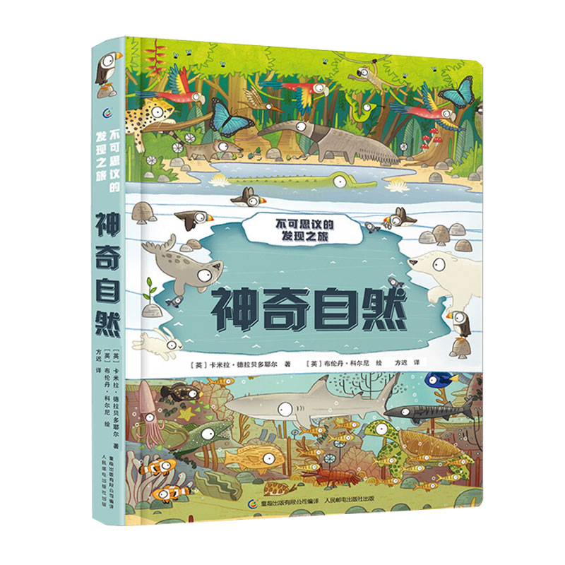 正版精装 神奇自然 不可思议的发现之旅 6-8-12岁儿童机械科普绘本故事书儿童百科全书英国Quarto出版公司小学生课外阅读少儿百科