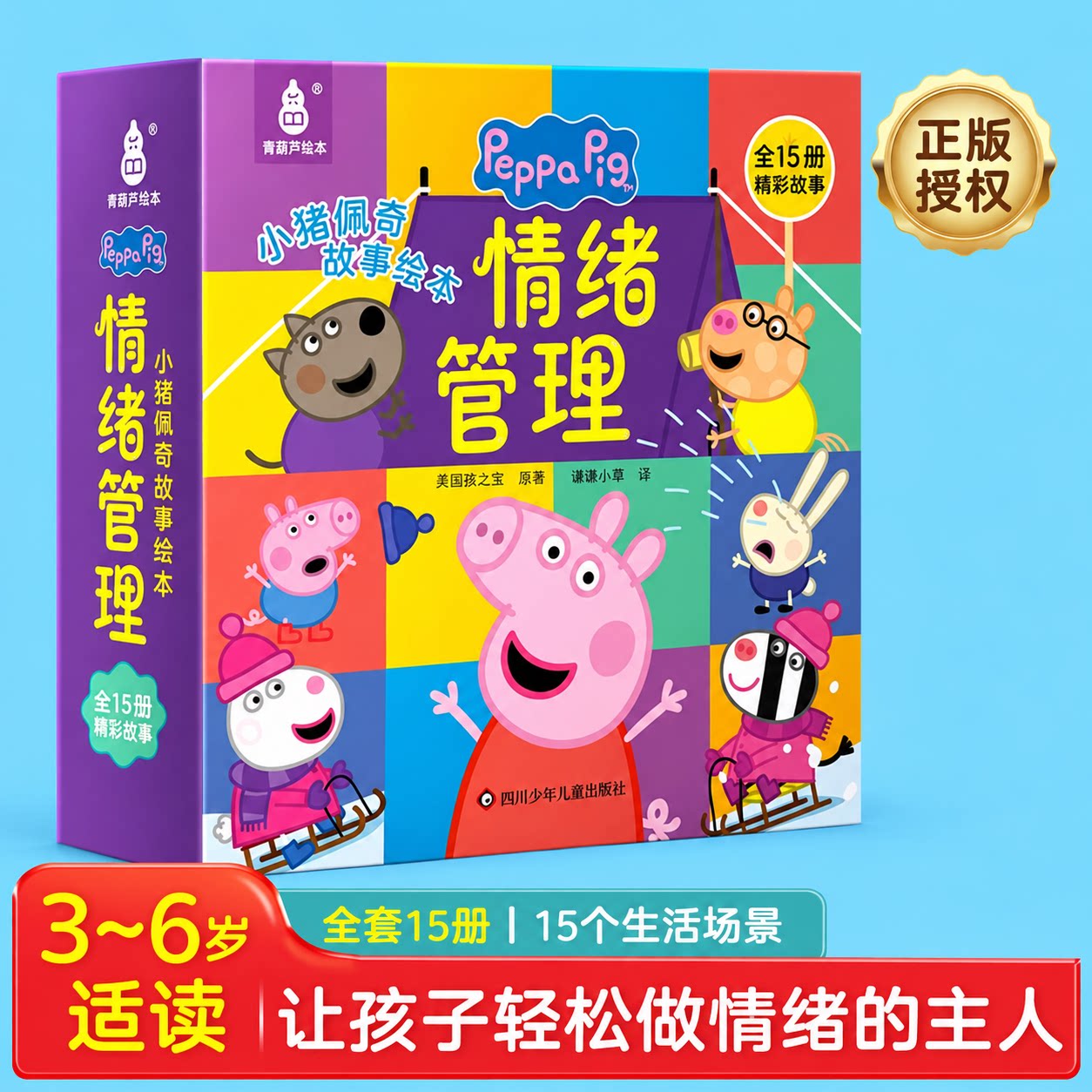 小猪佩奇情绪管理绘本粉红猪小妹3-6岁孩子控制情绪书籍儿童早教启蒙幼儿园宝宝幼儿图书宝宝睡前故事书男女孩生日礼物