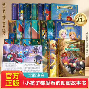 迪士尼经典动画绘本全21册注音版3-8岁