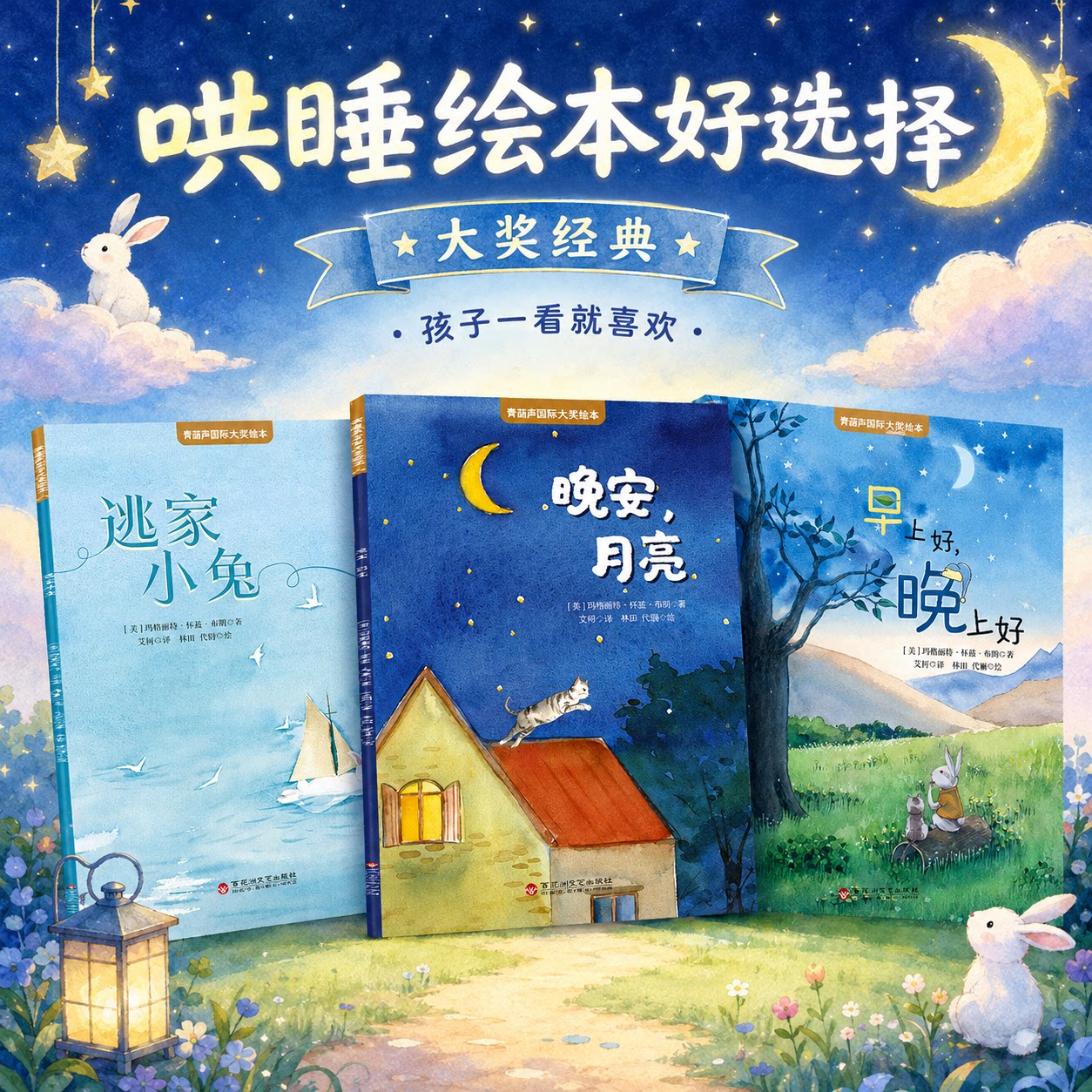 青葫芦国际大奖大师绘本3册图片