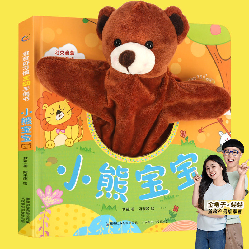 小熊宝宝好习惯手偶书0-3-6岁互动小兔彼得玩偶早教启蒙毛绒玩具