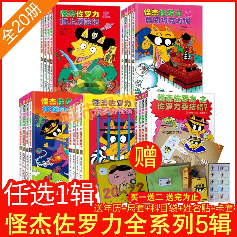 全系列怪杰佐罗力系列岁童话故事书 买就送赠品 数量有限 先到先得 送完为止 城市绿洲图书专营店 淘优券