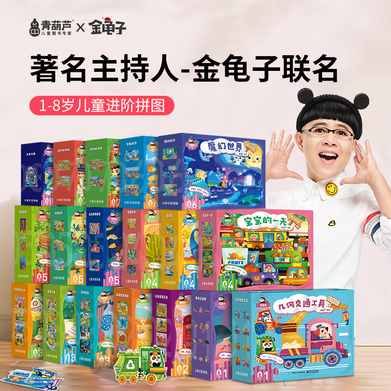 金龟子联名儿童拼图进阶益智男孩女孩宝宝幼儿玩具2-3到6岁4拼图5