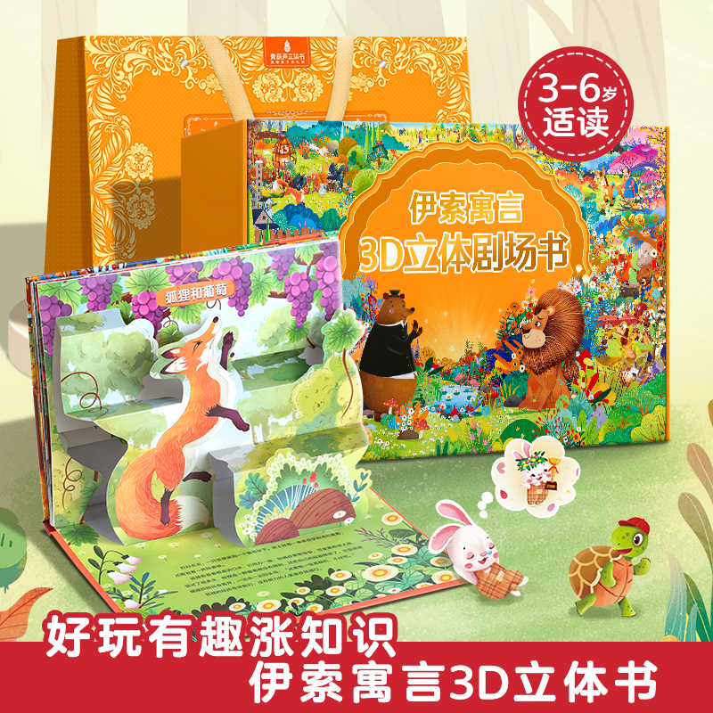 童话故事书3d立体书幼儿园绘本