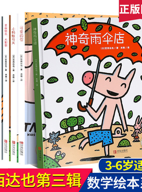 宫西达也数学绘本全系列 全套7册 儿童故事书3-6岁幼儿绘本阅读幼儿园早教中大班启蒙一年级图书神奇的数学雨伞店宝宝圣诞绘本