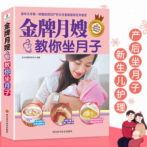 防治月子病  喂养护理新生儿 补充营养