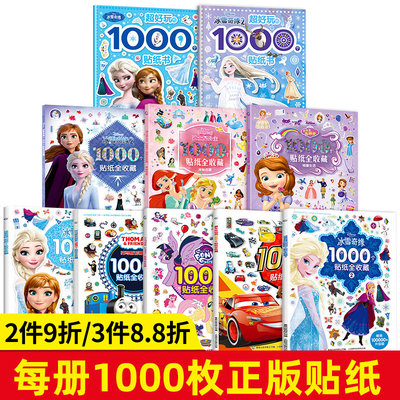 迪士尼1000个贴纸全收藏