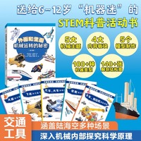 機(jī)械運(yùn)轉(zhuǎn)的秘密共5冊科普繪本