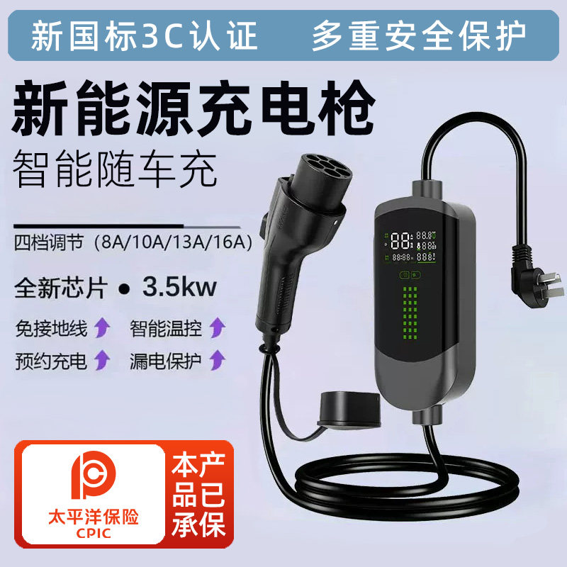 国标3C认证智能便携充电枪比亚迪