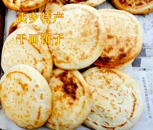 干面饼则 武乡特产 2元一个20个起包邮