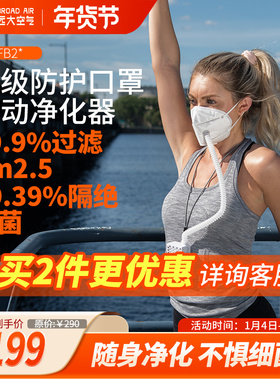 【KN95电动新风口罩】远大移动肺保宝新风正压除霾除菌除粉尘FB2