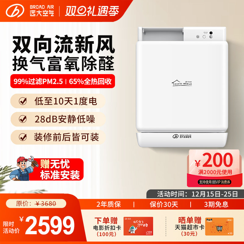 爆款】远大卧室换气净化静音新风