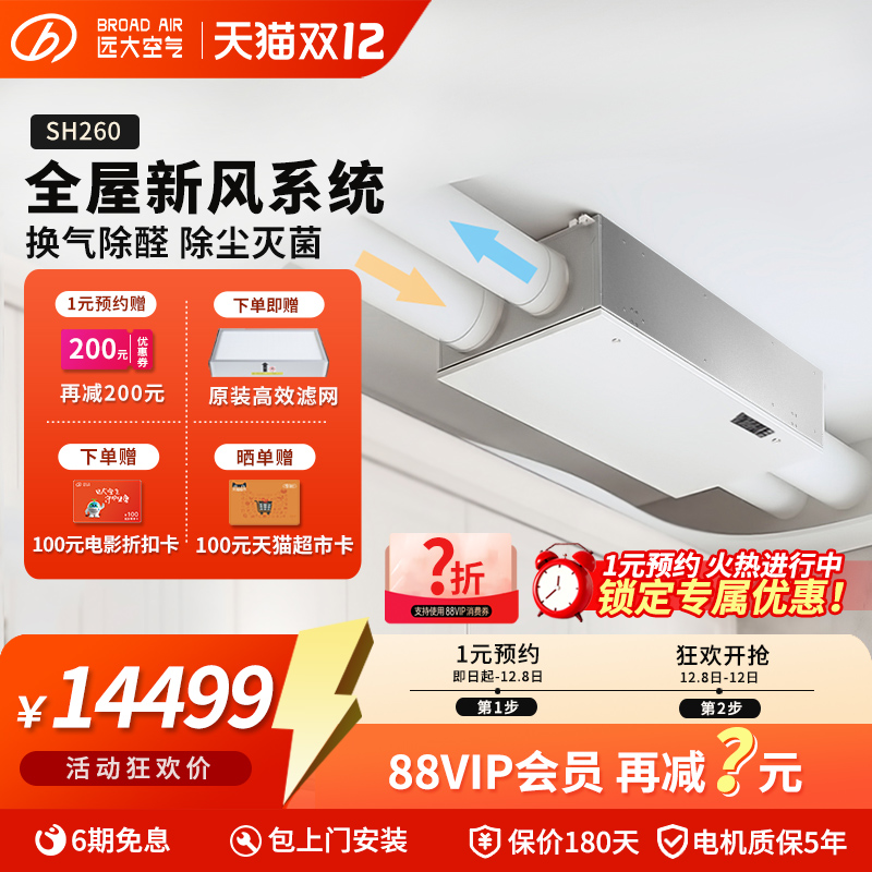 明星同款】远大全屋新风除醛杀菌