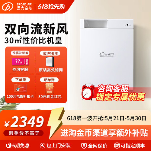 【壁挂TOP】远大双向换气新风机