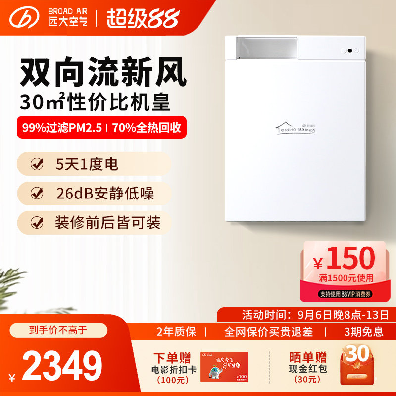 【壁挂TOP】远大双向换气新风机图片
