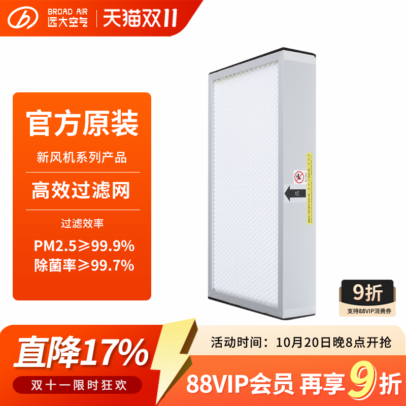 远大SQ新风系统高效滤芯