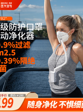 【KN95电动新风口罩】远大移动肺保宝新风正压除霾除菌除粉尘FB2